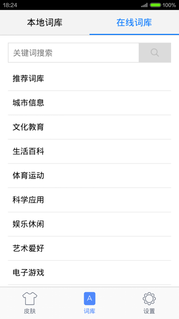手心输入法官方版