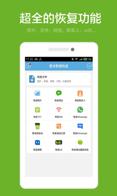 壁虎数据恢复软件下载