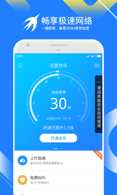 迅雷快鸟最新破解版