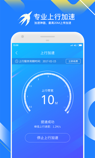 迅雷快鸟最新破解版