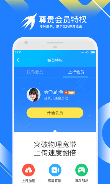 迅雷快鸟最新破解版