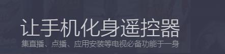 悟空遥控器TV版