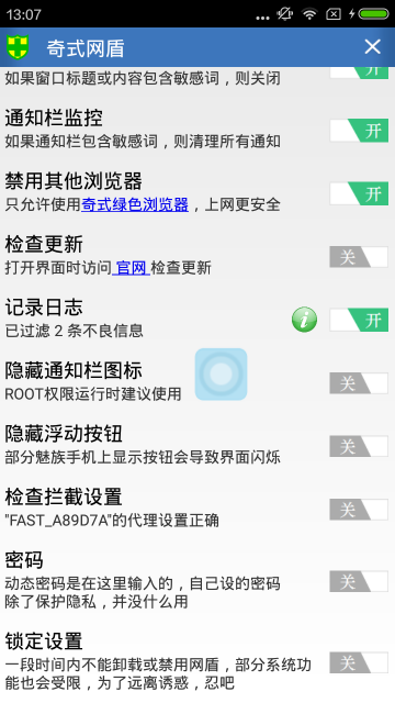 奇式网盾下载