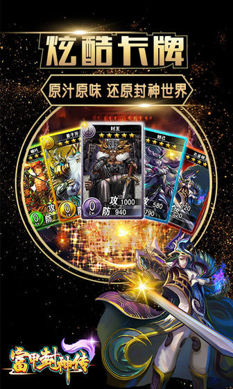 富甲封神传安卓版
