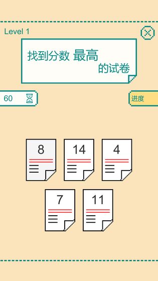 一分钟大脑挑战安卓版