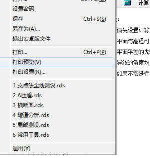 道路测设大师破解版