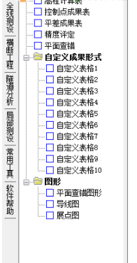 道路测设大师破解版