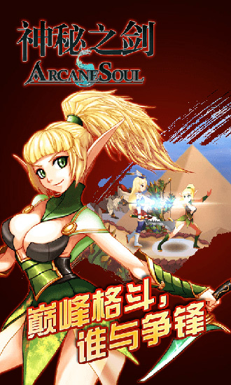  神秘之剑内购破解版