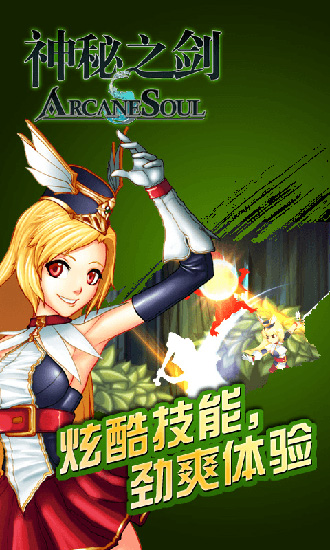  神秘之剑内购破解版