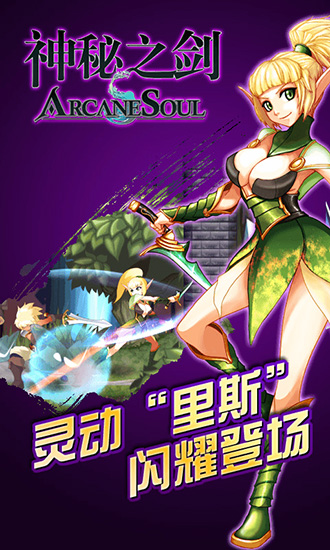 神秘之剑内购破解版