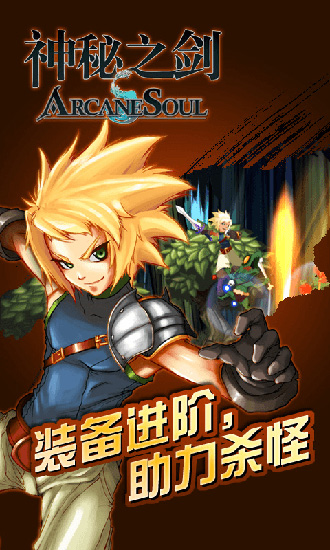  神秘之剑内购破解版