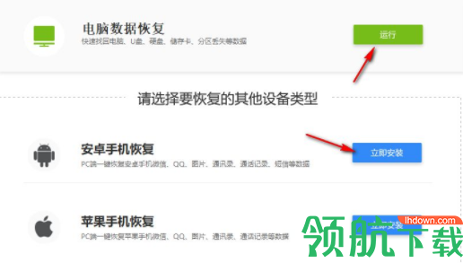 快捷数据恢复软件官方版