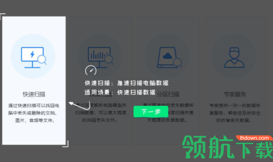 快捷数据恢复软件官方版
