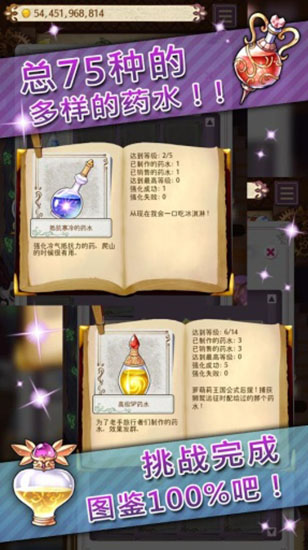 药水制作师安卓版
