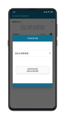 智能锁屏软件