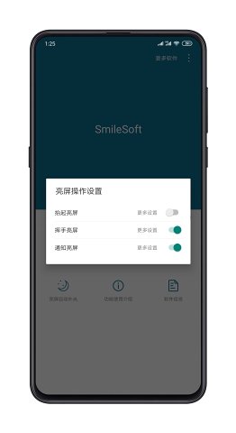 智能锁屏软件