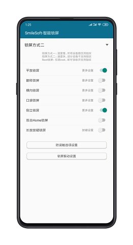 智能锁屏软件