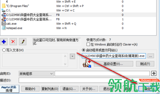 ClavierPlus快捷键修改工具官方版