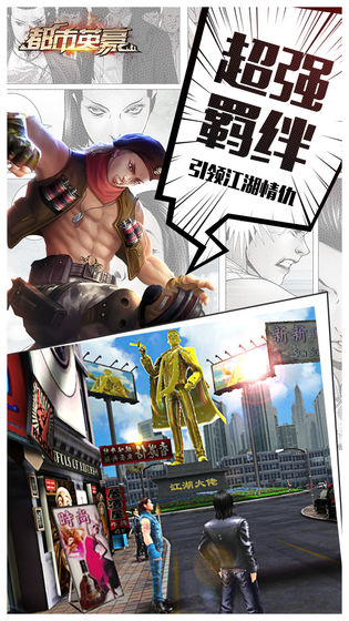 都市英豪安卓版