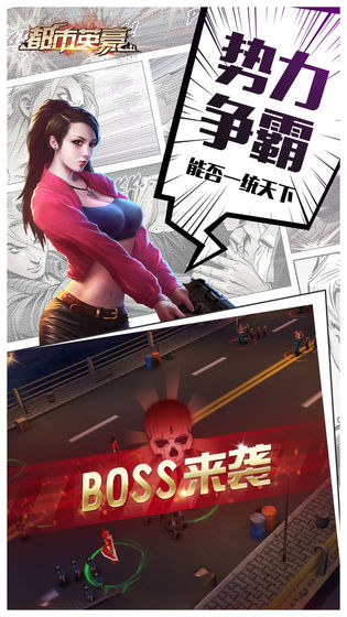 都市英豪安卓版