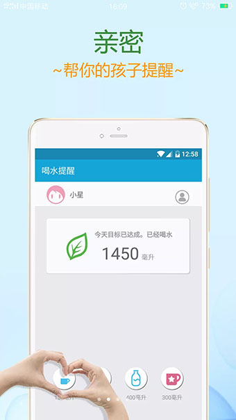 喝水提醒软件