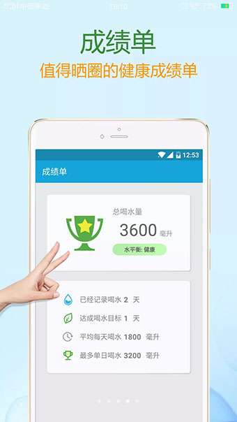 喝水提醒软件