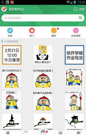 斗图神器app