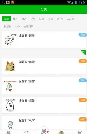 斗图神器app