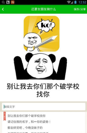 斗图神器app