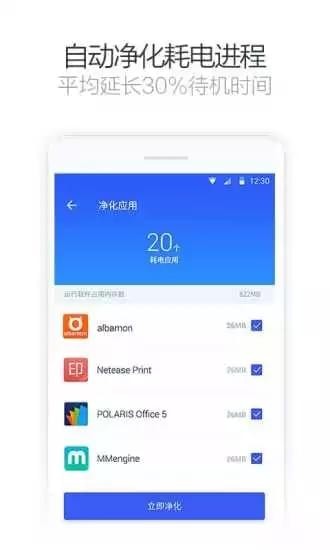 净化大师安卓下载
