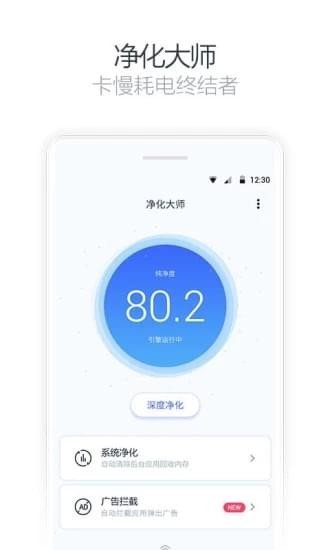 净化大师安卓下载