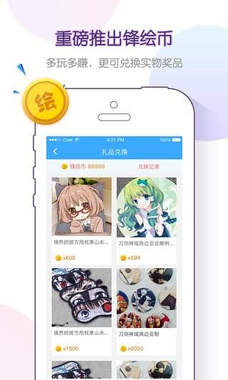 锋绘动漫安卓破解版