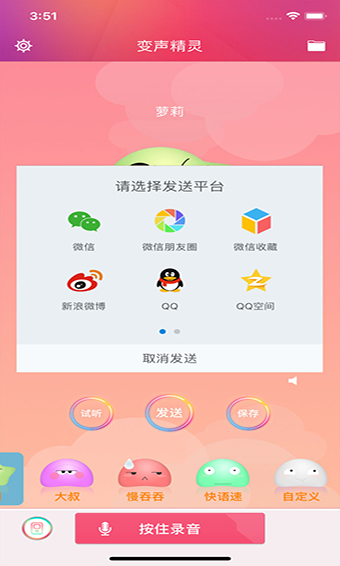 变声精灵安卓版下载