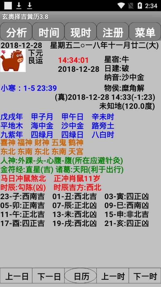 玄奥择吉黄历破解版