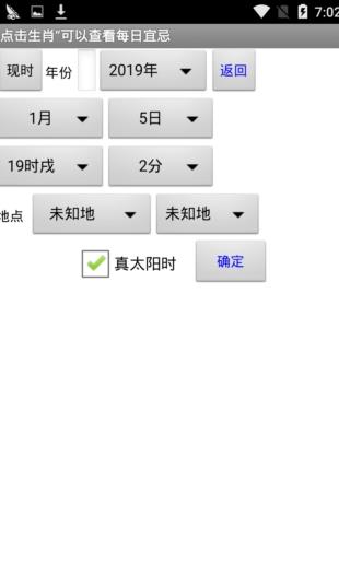 玄奥择吉黄历破解版