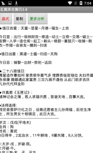 玄奥择吉黄历破解版