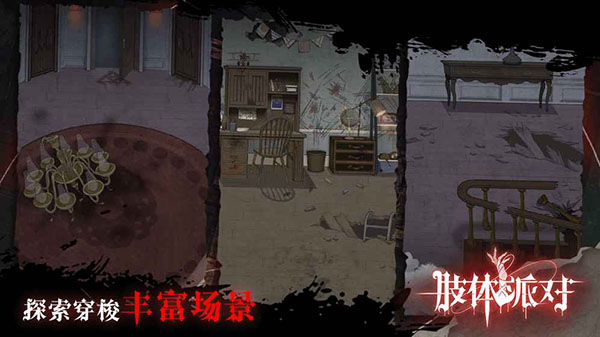 肢体派对内购破解版