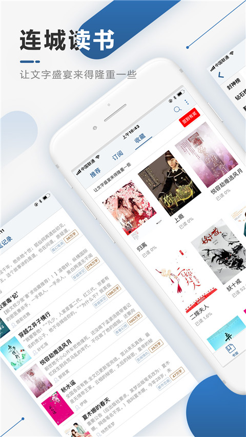 连城书城app破解