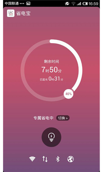 省电宝官方下载