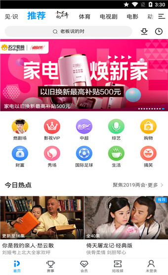 PPTV聚力视频破解版
