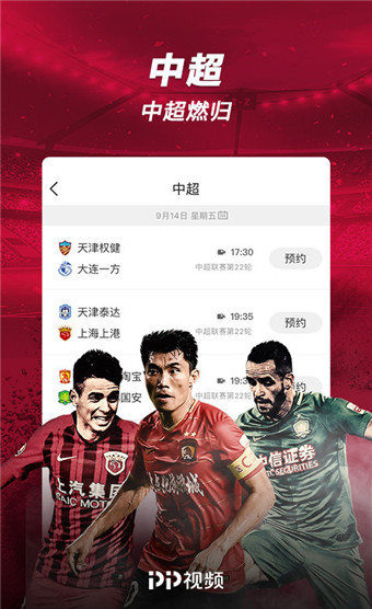 PPTV聚力视频破解版