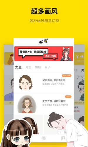 快画破解版