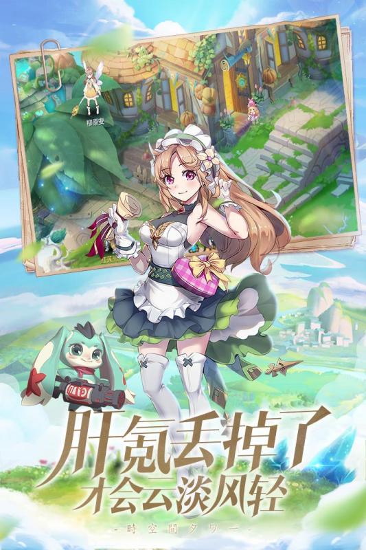 时空之塔手机版下载
