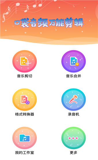 口袋音频剪辑app下载