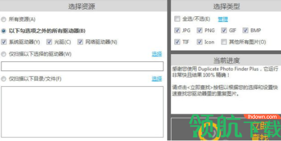 DuplicatePhotoFinderPlus重复图片查找工具官方版