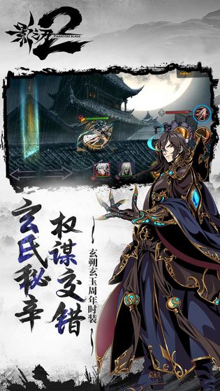 影之刃2安卓版