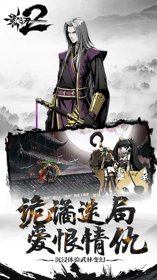 影之刃2安卓版