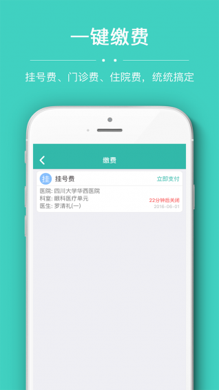 华医通app官方下载