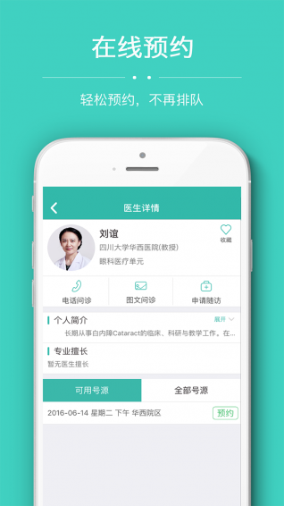 华医通app官方下载