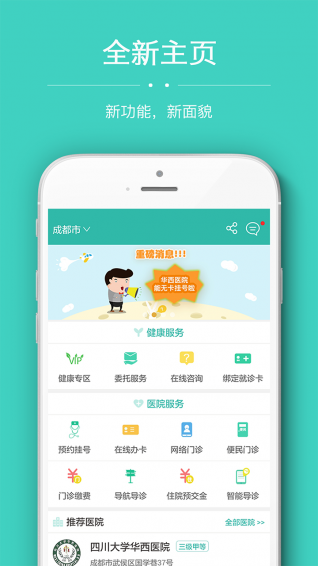 华医通app官方下载